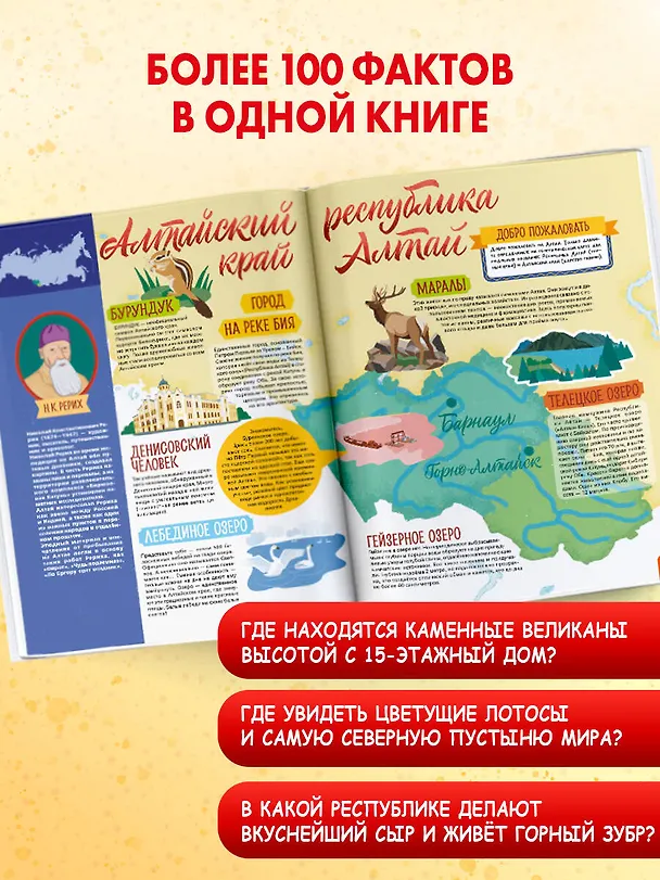 Книга Россия. Самая большая страна (Игорь Шидловский) — 6