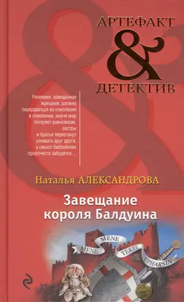 Завещание короля Балдуина — 2566105 — 1