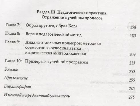 Книга Дар чужестранца. Вера, гостеприимство и иностранный язык () — 3