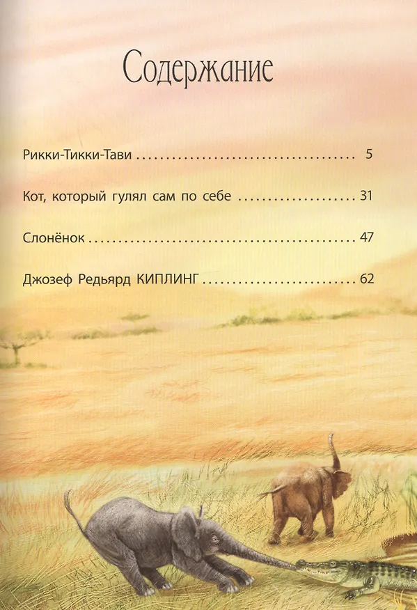 Книга Сказки (Редьярд Киплинг) — 2