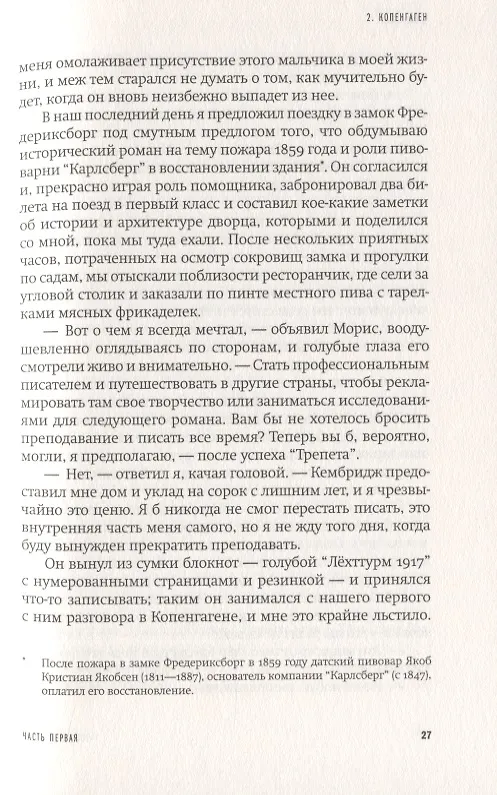 Книга Лестница в небо (Джон Бойн) — 7