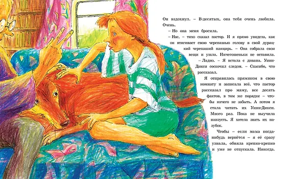 Книга Спасибо Уинн-Дикси (илл. Буркина) (ЛюбЧит) ДиКамилло (Кейт ДиКамилло) — 5