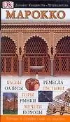 Марокко