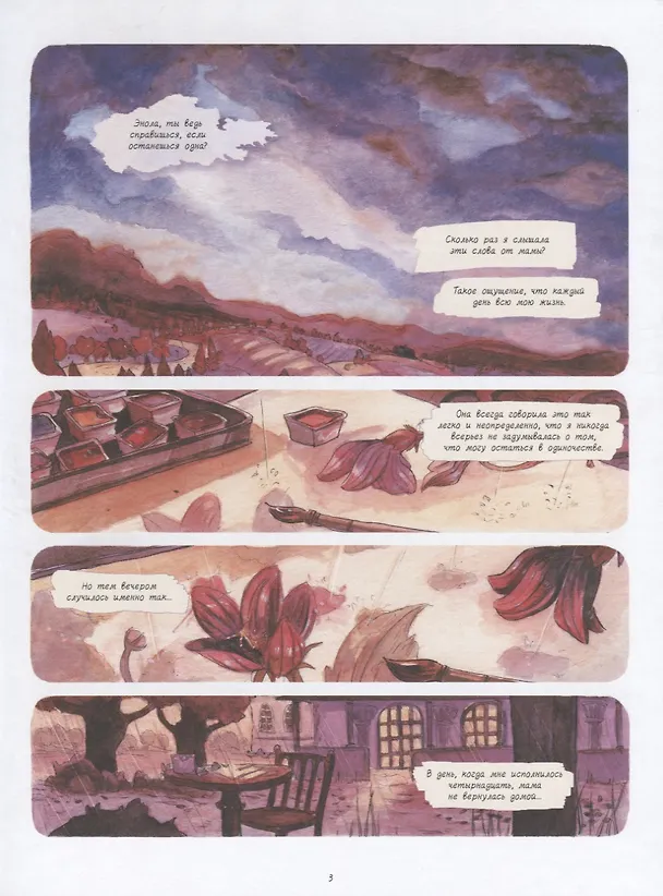 Книга Детектив Энола Холмс. Том 1. Двойное исчезновение (Серена Бласко) — 4
