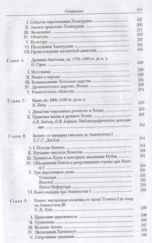 Книга Кембриджская история древнего мира. Том II. В 2-х частях. Часть 1. История Ближнего Востока и Эгейского региона Ок.1800-1380 гг. до н.э. () — 10