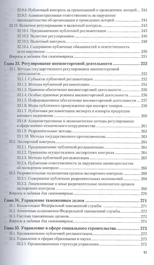Книга Административное право в 2 т. том 2. публичные процедуры. Особенная часть 10-е изд., пер. и доп. Уче (Андрей Агапов) — 14