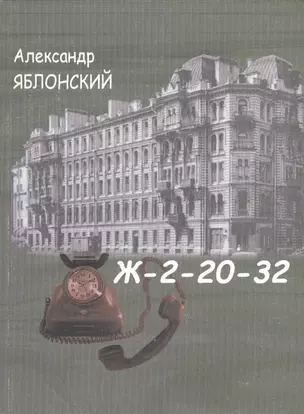 Ж-2-20-32 — 2535719 — 1