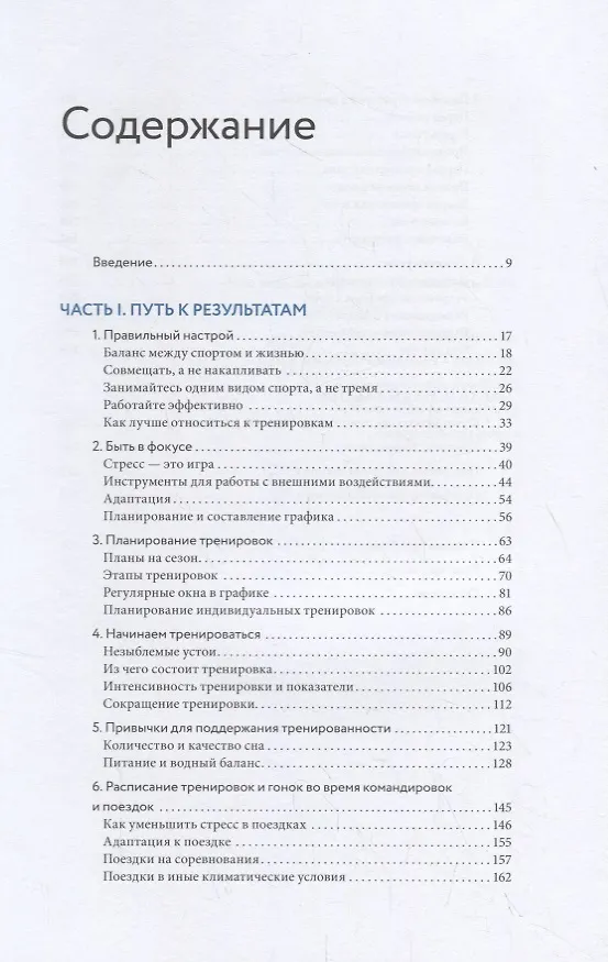 Книга Триатлон для занятых людей. Как подготовиться к Ironman, не жертвуя работой и личной жизнью (Мэт Диксон) — 4