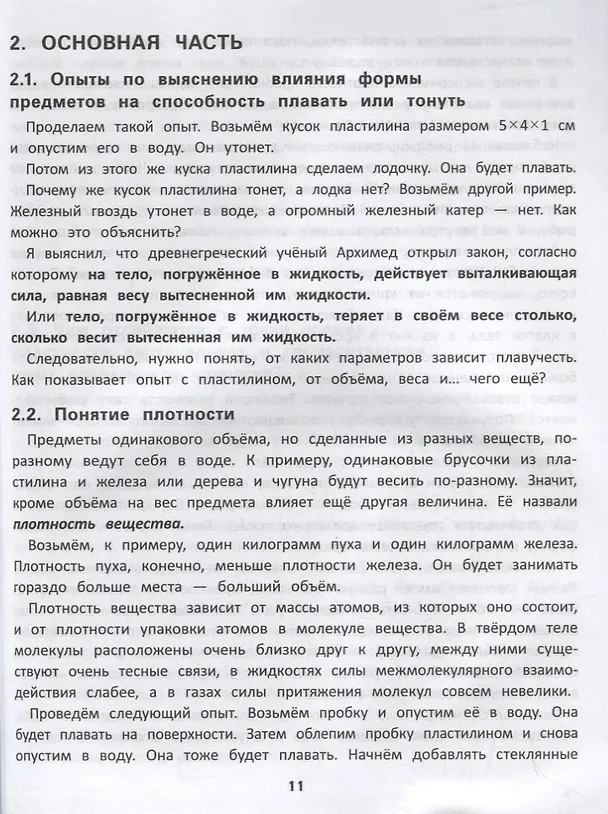 Книга Физика и техника (Нина Анашина) — 4