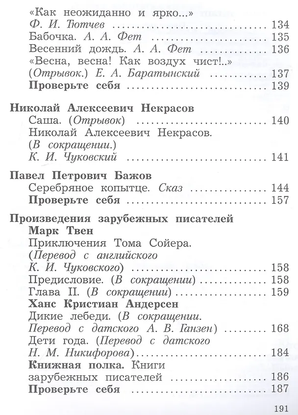 Книга Литературное чтение. 4 класс. Учебник в двух частях. Часть 1 (Маргарита Оморокова, Любовь Ефросинина, Марина Долгих) — 5