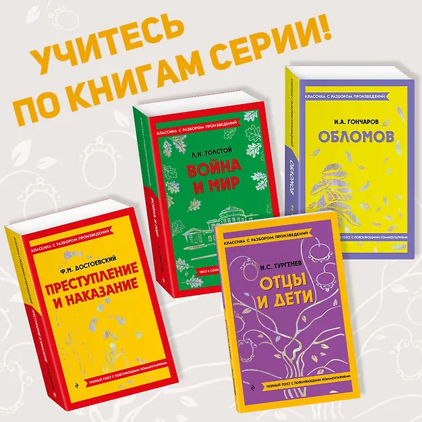 Книга Отцы и дети (Иван Тургенев) — 8