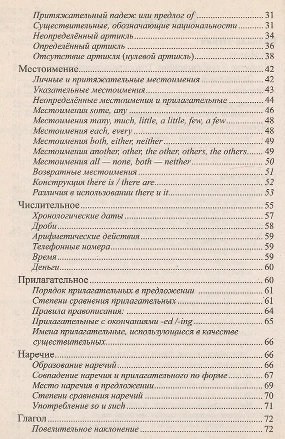 Книга Карманный справочник по английскому языку / Изд. 2-е. (Светлана Первухина) — 4