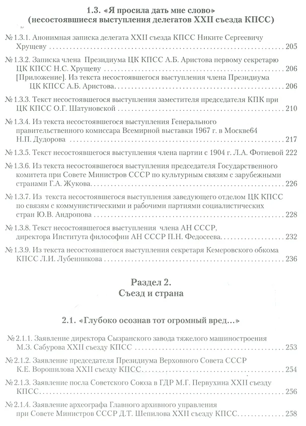 Книга Бой с «тенью» Сталина. Продолжение: документы и материалы об истории XXII съезда КПСС и второго этап () — 5