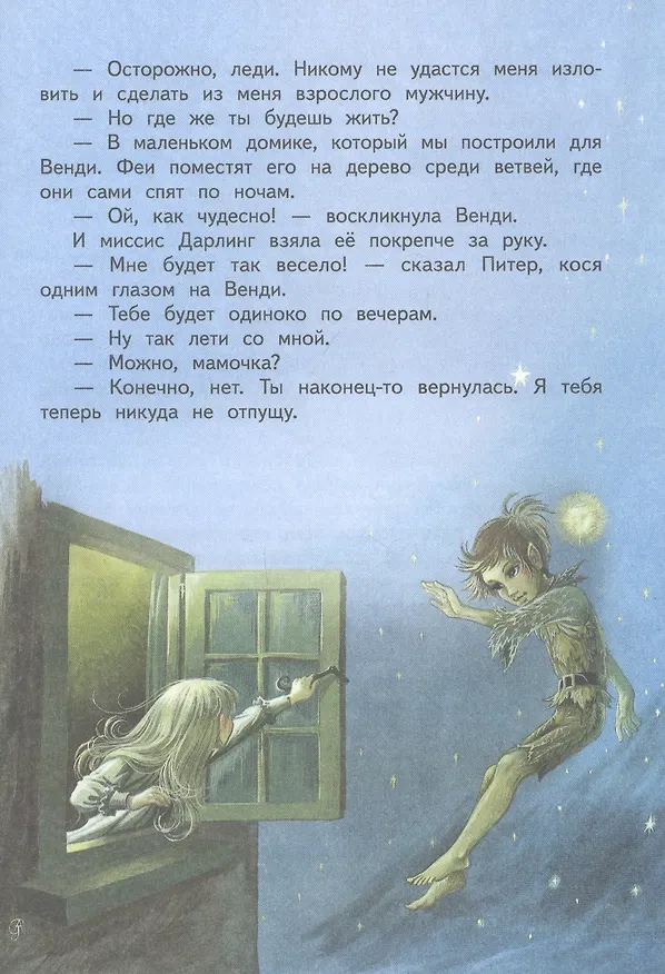 Книга Питер Пэн (Джеймс Барри) — 4
