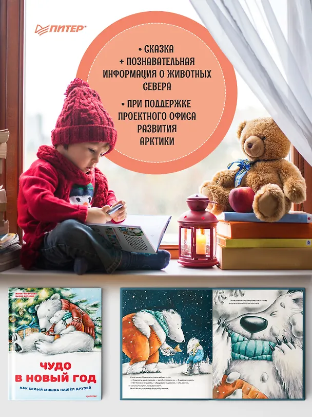 Книга Чудо в Новый год: как Белый Мишка нашёл друзей (Женя Григорьева) — 4