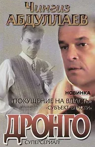 Покушение на власть. Субьект власти