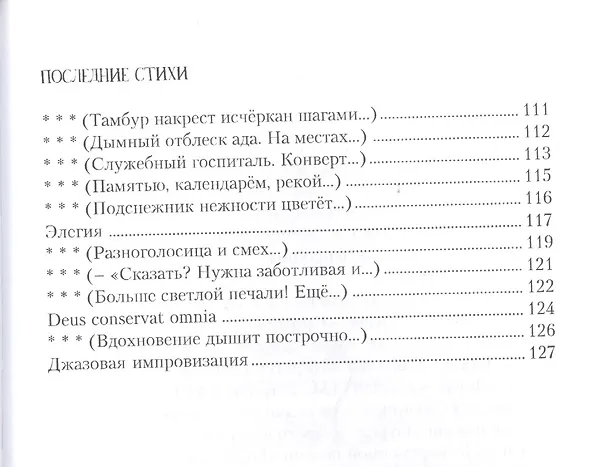Книга Стихотворения и поэмы (Евгений Коновалов) — 5