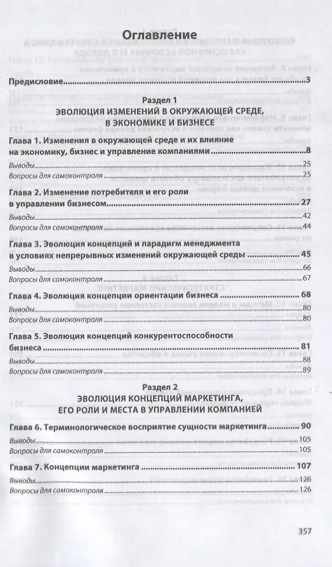 Книга Эволюция восприятия маркетинга. Проектирование маркетинговой стратегии. Учебно-практическое пособие (В.И. Грушенко) — 2