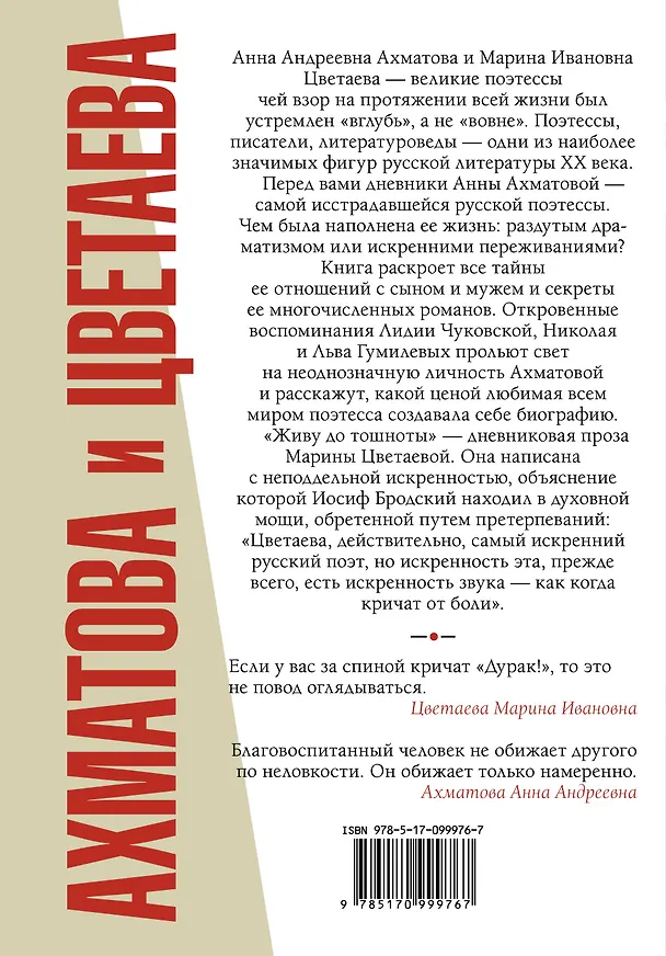 Книга Ахматова и Цветаева (Анна Ахматова, Марина Цветаева) — 2