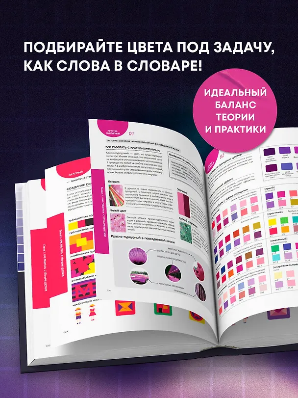 Книга Цветовой код. Как научиться чувствовать цвет и гармонично сочетать оттенки (Харуёси Нагумо) — 7