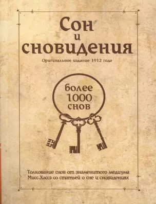 Сон и сновидения (более 1000 снов) — 2578952 — 1