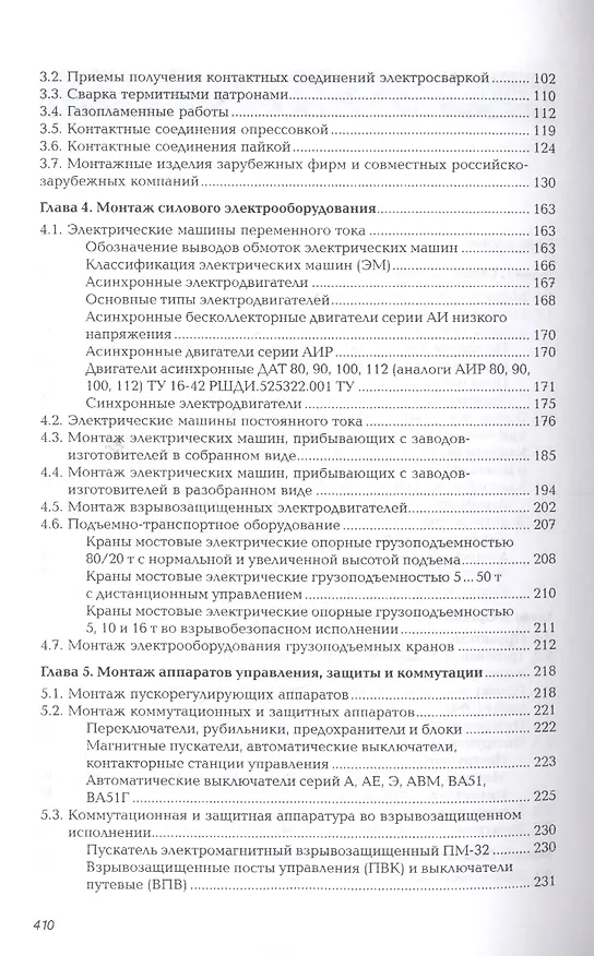 Книга Справочник электромонтажника Уч. Пос. (6 изд) (СПО) Сибикин (Юрий Сибикин) — 3