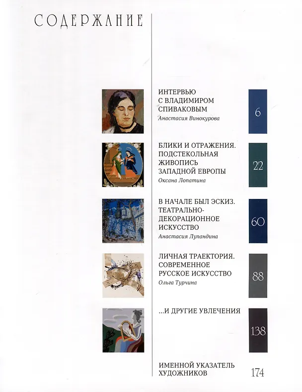 Книга Увлечения. Личная коллекция Владимира Спивакова. Каталог выставки () — 2