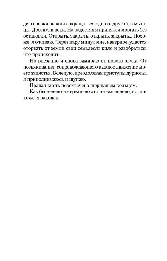 Книга Головокружение (Франк Тилье) — 11