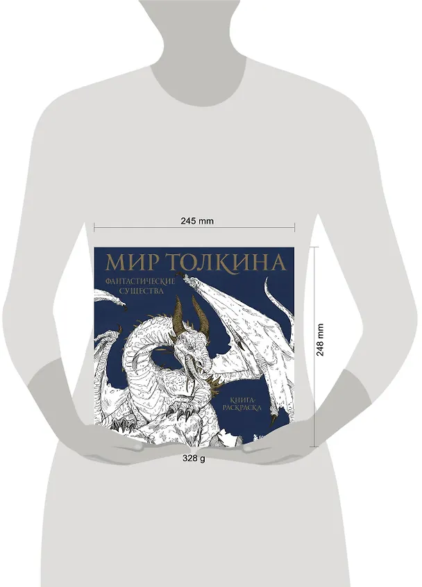 Книга Мир Толкина. Фантастические существа () — 5