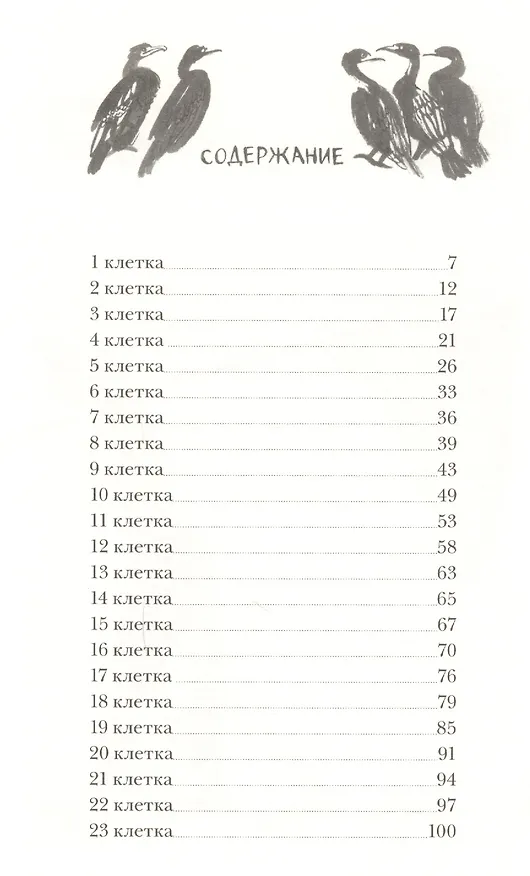 Книга Брат-юннат (Станислав Востоков) — 2