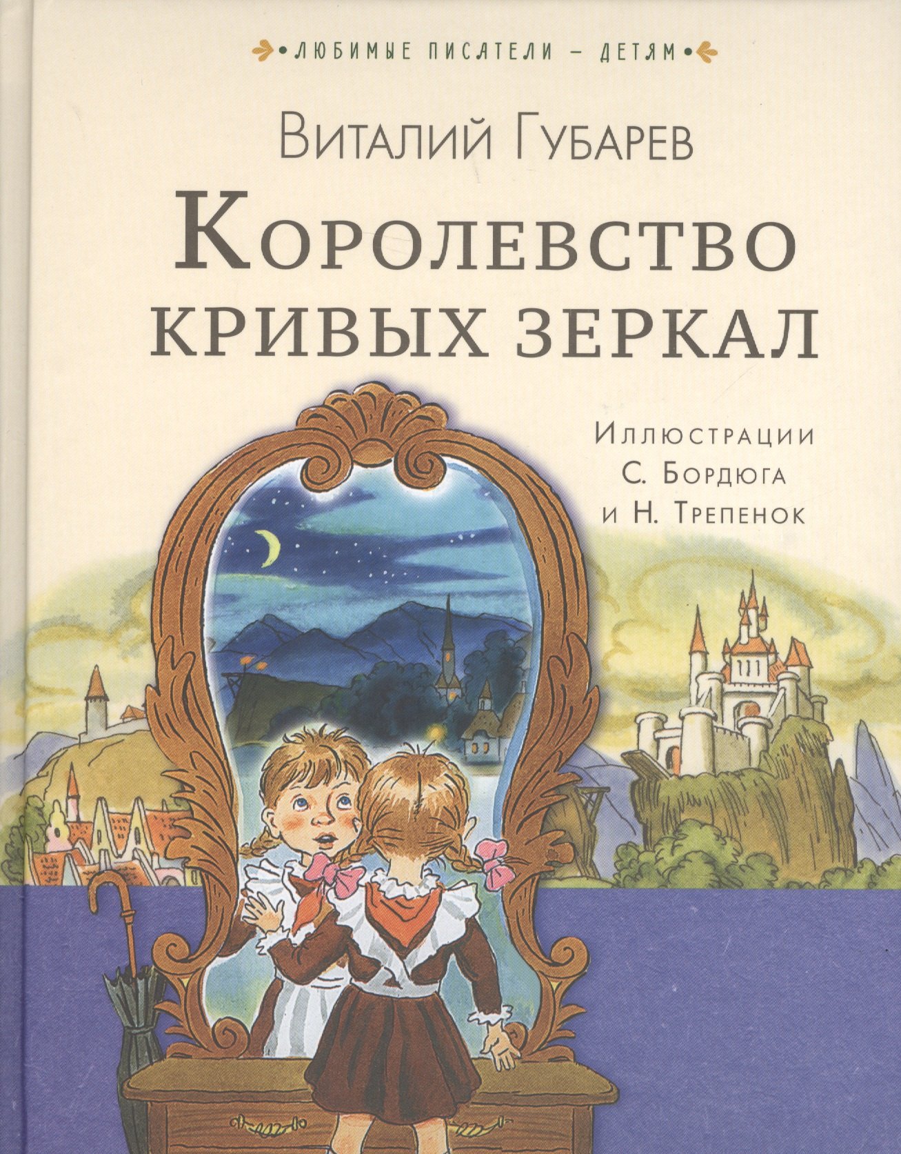 

Королевство кривых зеркал
