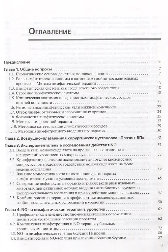 Книга Современные методы лечения в урологии (Александр Есипов) — 2