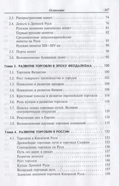 Книга История торговли: Учебное пособие () — 3