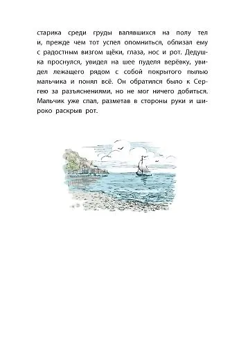 Книга Белый пудель. Рассказы (Александр Куприн) — 6