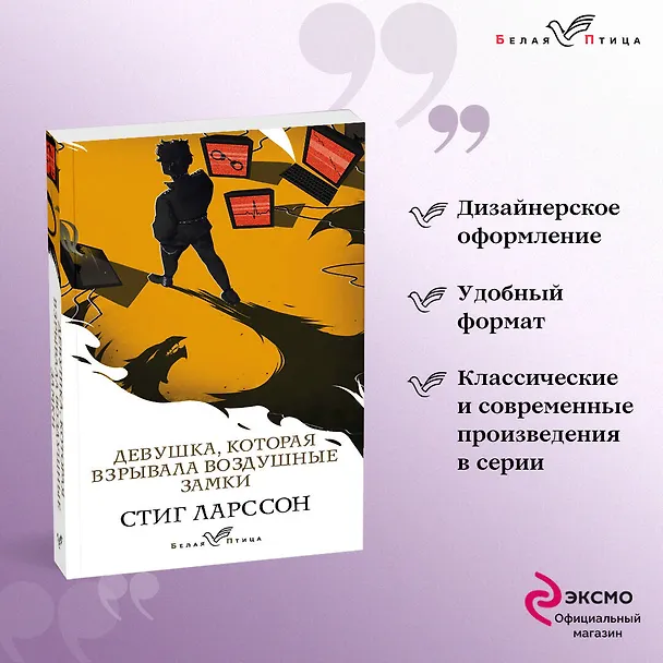 Книга Девушка, которая взрывала воздушные замки (Стиг Ларссон) — 5