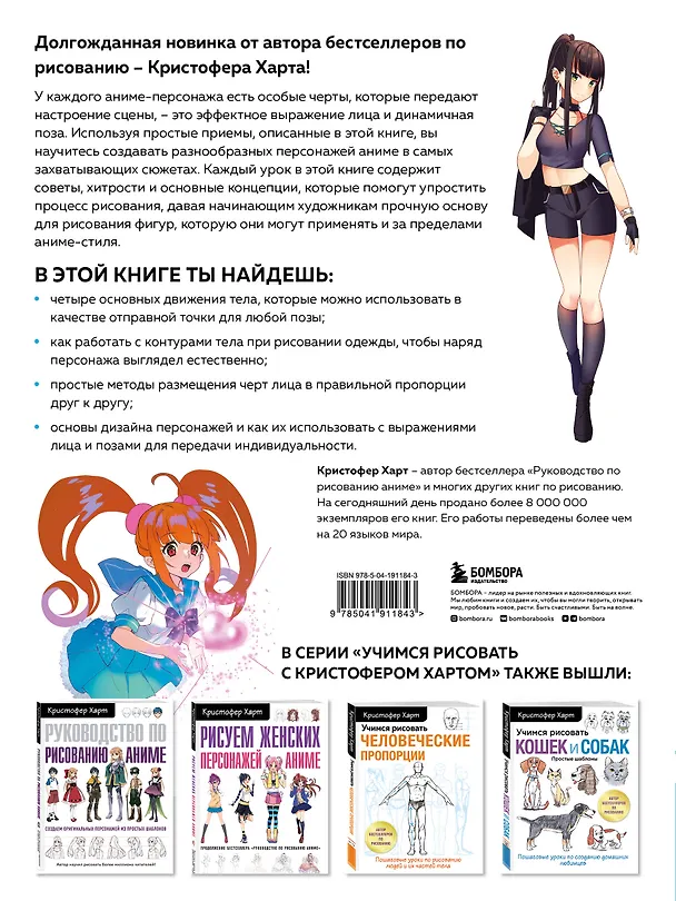 Книга Учимся рисовать героев аниме в движении. Пошаговые уроки по работе с эмоциями и пластикой для начинающих (Кристофер Харт) — 2