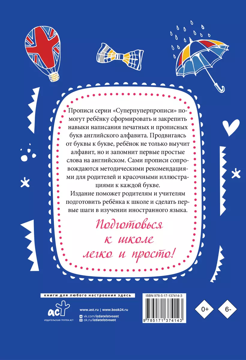 Английский язык. Прописи с методическими рекомендациями. Учимся писать  буквы и слова (П. Тарасова) - купить книгу с доставкой в интернет-магазине  «Читай-город». ISBN: 978-5-17-137414-3