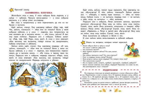 Книга Учимся рассказывать и пересказывать: для детей 5-7 лет (Наталья Павлова) — 9