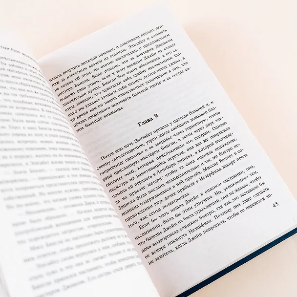Книга Гордость и предубеждение (Джейн Остен) — 11