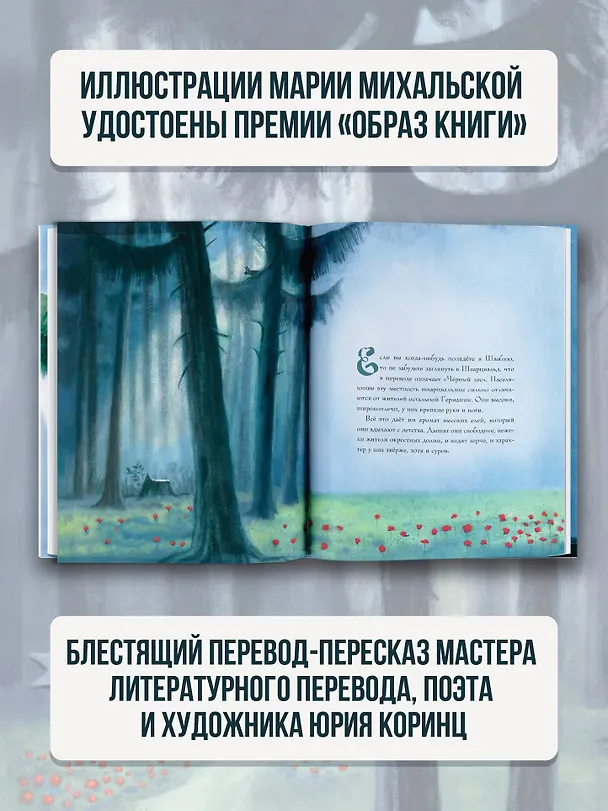 Книга Холодное сердце (Вильгельм Гауф) — 5