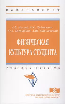 Физическая культура студента — 2625678 — 1