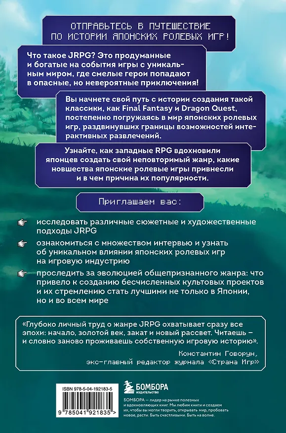 Книга Атака, магия, предметы. История расцвета JRPG на Западе (Эйдан Мохер) — 2