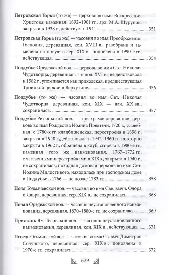 Книга Луга и окрестности. Из истории населенных мест Лужского района (Ольга Набокина) — 9