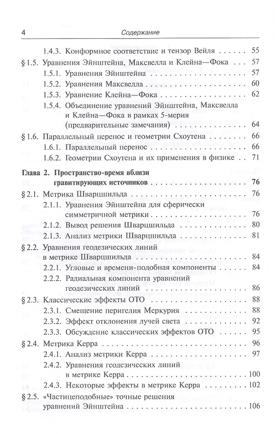 Книга Классическая теория гравитации (Юрий Владимиров) — 3
