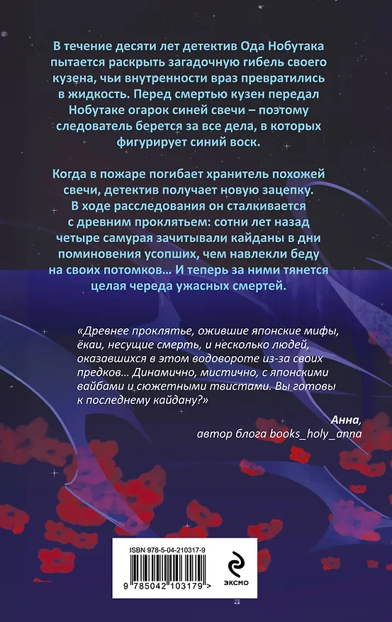 Книга Последний кайдан (Элла Чак) — 2