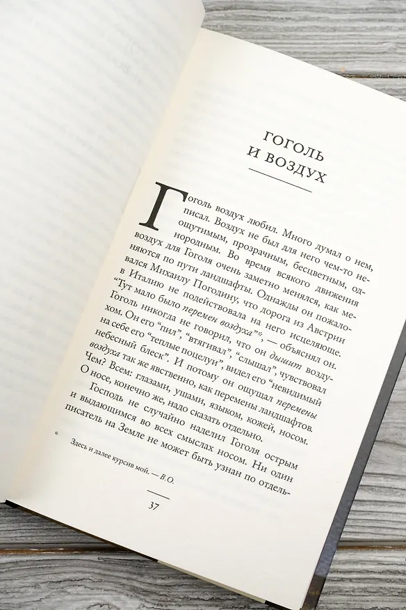 Книга Гоголиана. Фантасмагория в тринадцати новеллах (Владислав Отрошенко) — 12
