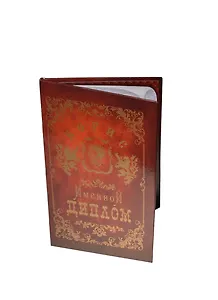 Диплом именной Борис (IM0000044) (Мастер)