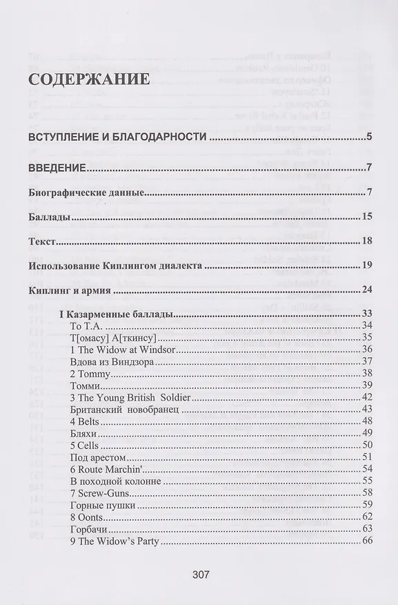 Книга Казарменные баллады (Редьярд Киплинг) — 3