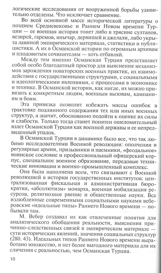 Книга Украинская война. Вооруженная борьба за Восточную Европу в XVI-XVII вв. Книга 2. Турецкий прорыв (Владимир Широгоров) — 6