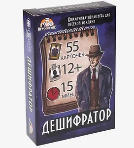 Настольная игра "Дешифратор"